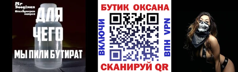 купить наркотики сайты  кракен tor  БУТИРАТ BDO  Балтийск 