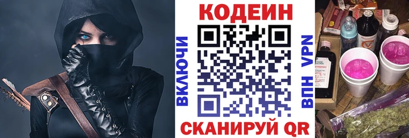 купить наркотик  Балтийск  Кодеиновый сироп Lean Purple Drank 